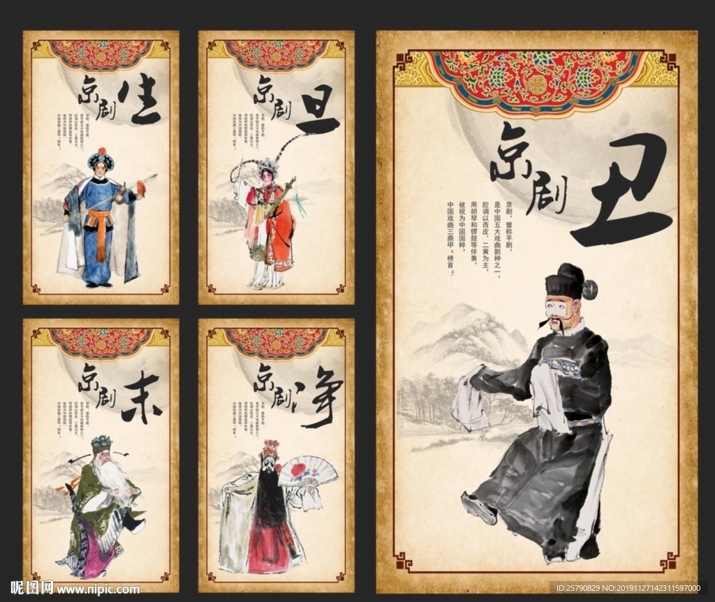 京剧国画