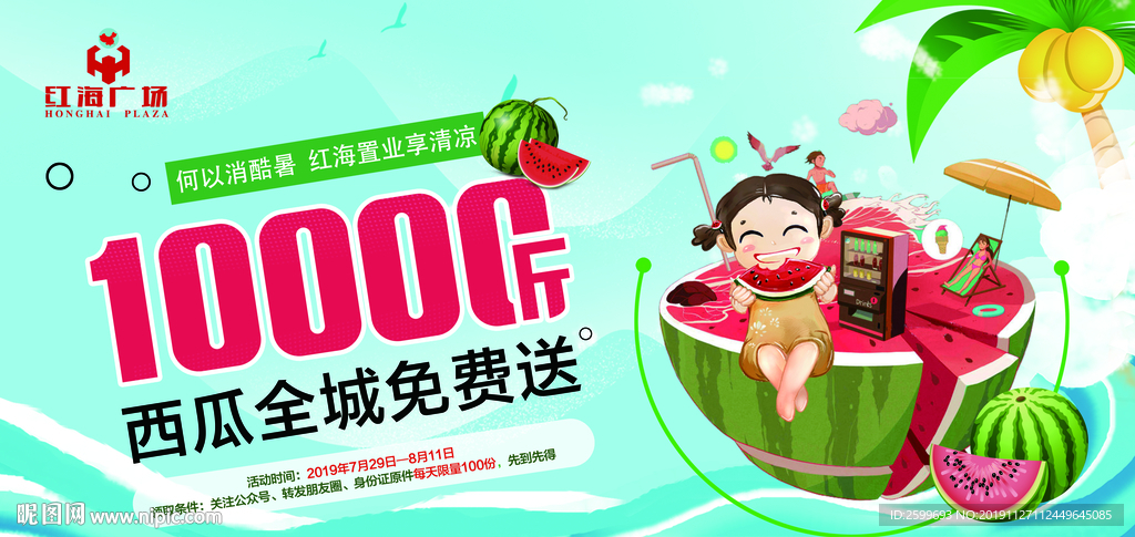西瓜海报