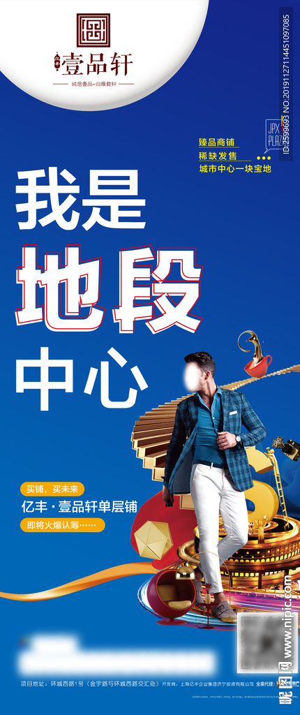 商铺海报