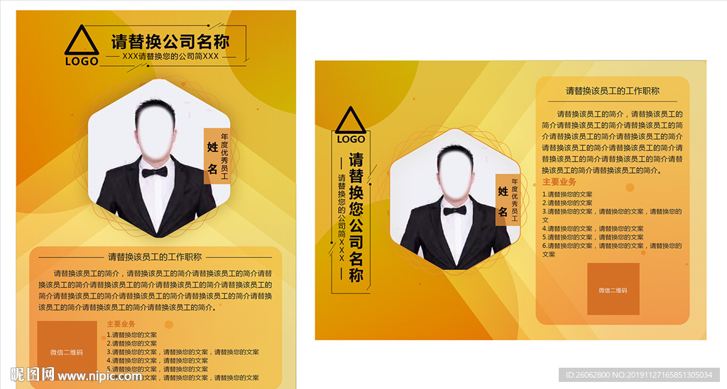 员工简介