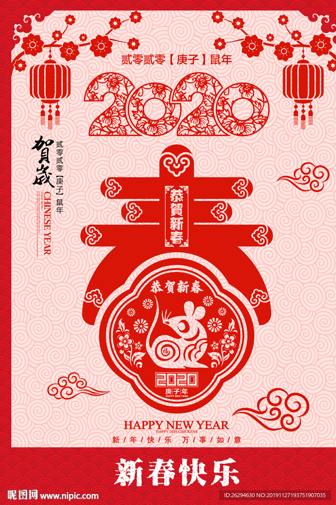 2020剪纸