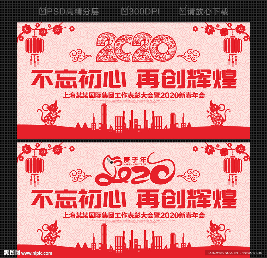 2020年会