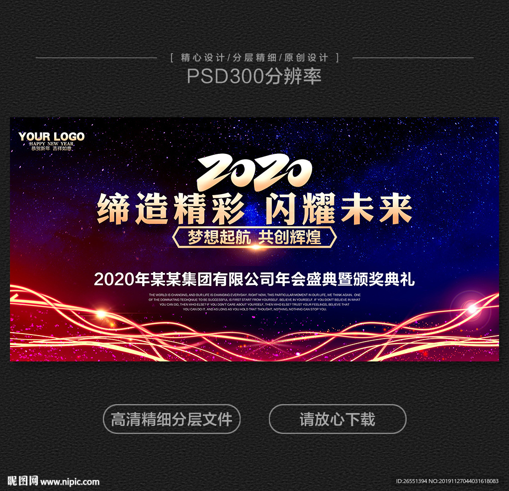2020年会