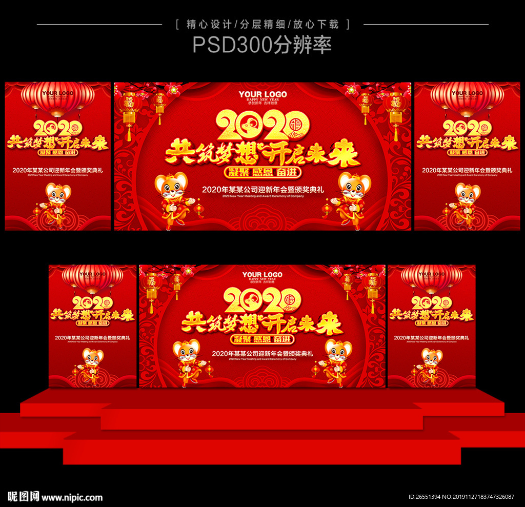 2020年会