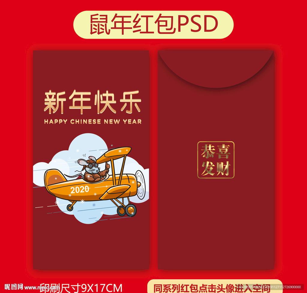 鼠年红包