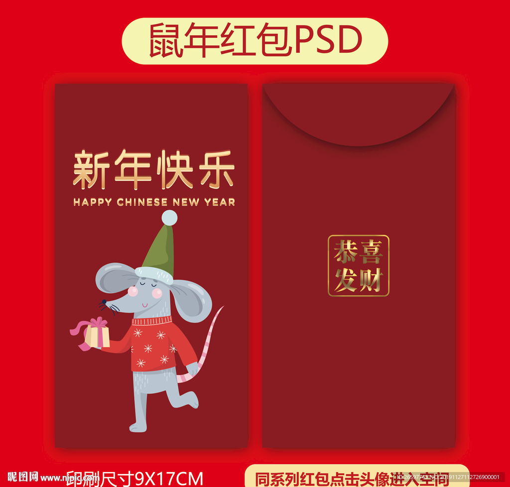 鼠年红包
