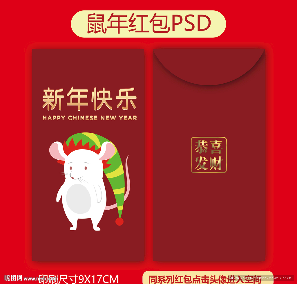 鼠年红包