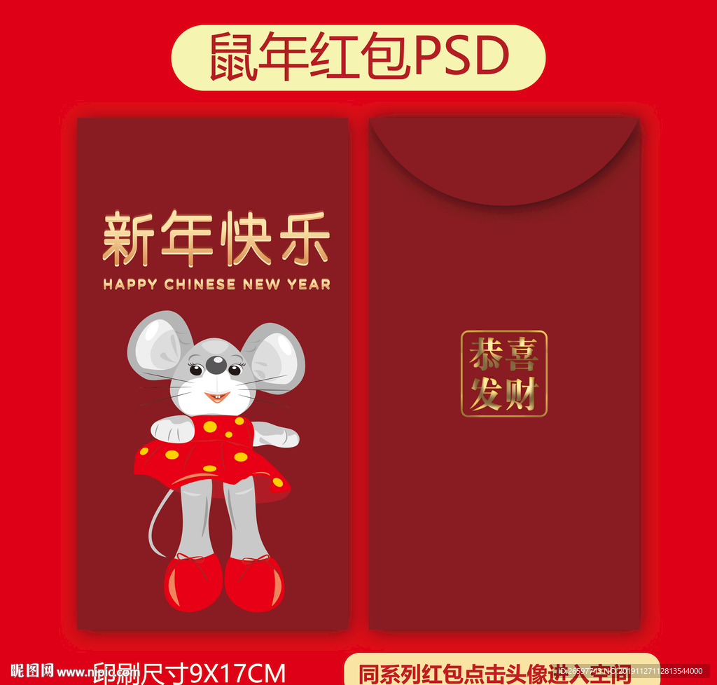 鼠年红包