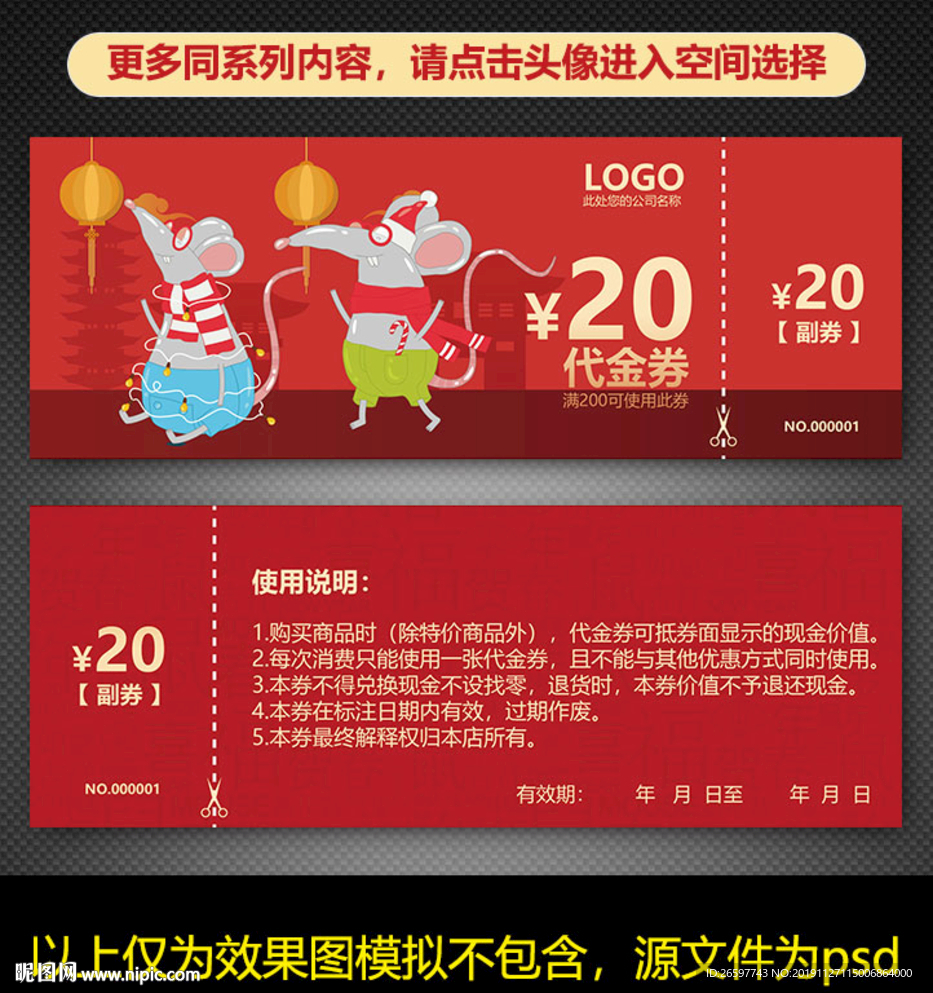 鼠年优惠券