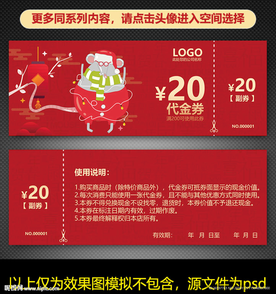 鼠年优惠券