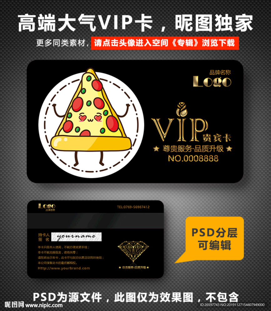 餐饮VIP卡