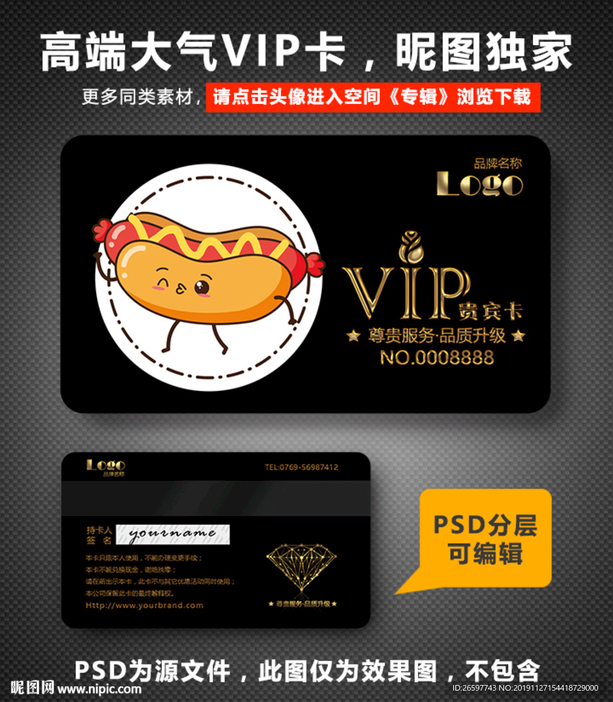 餐饮VIP卡