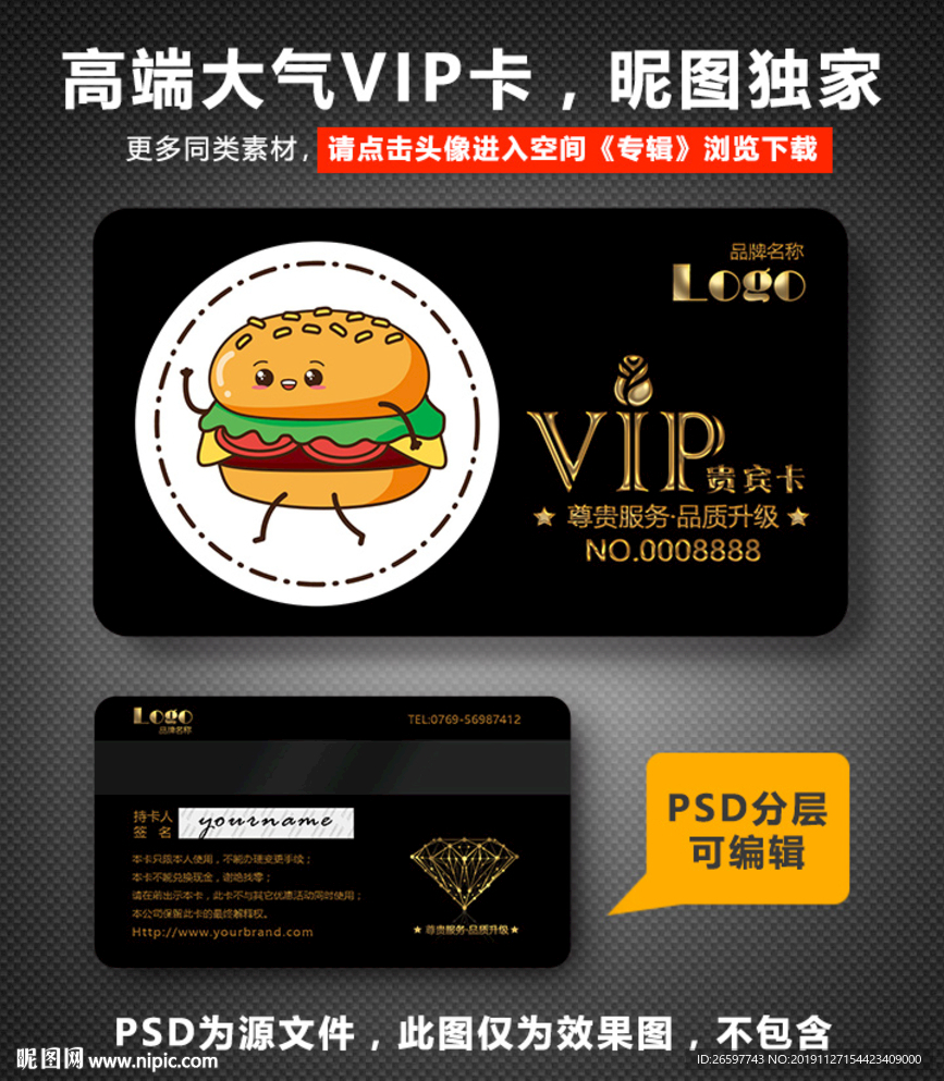 餐饮VIP卡