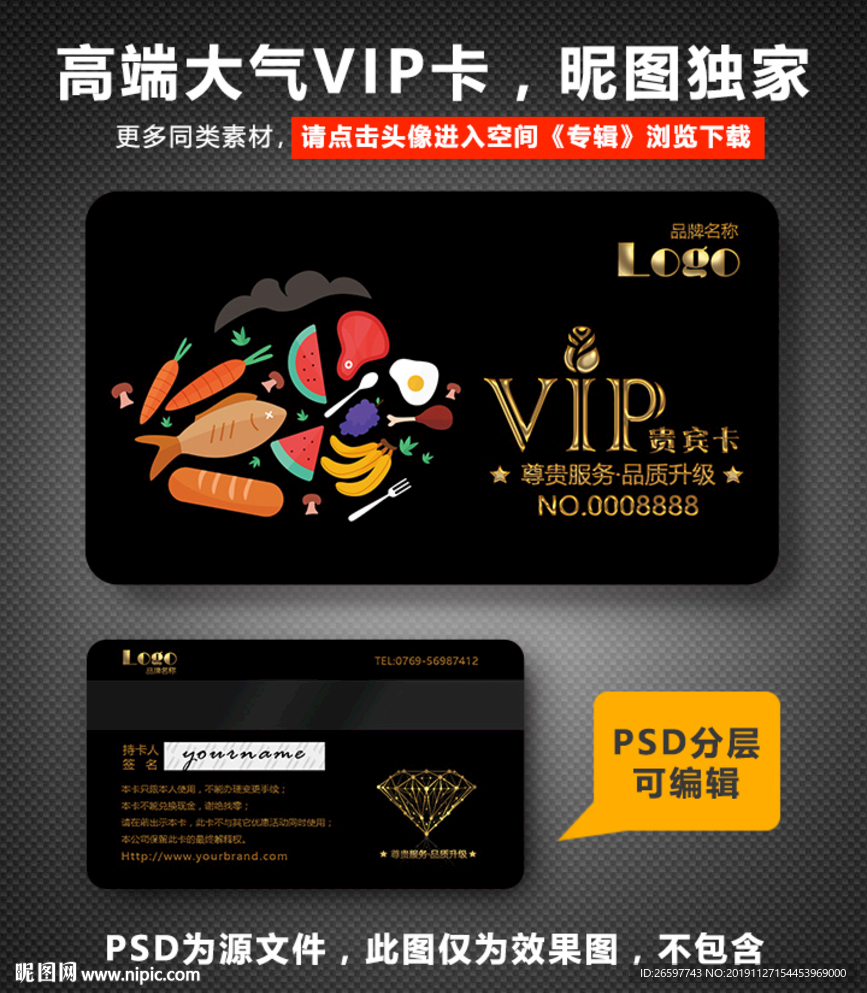 餐饮VIP卡