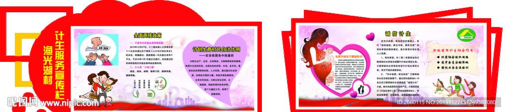 计划生育宣传墙