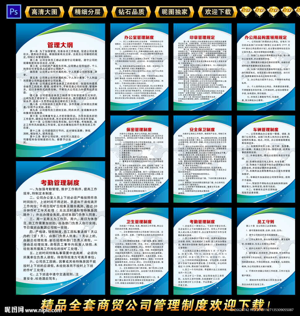 商贸公司制度