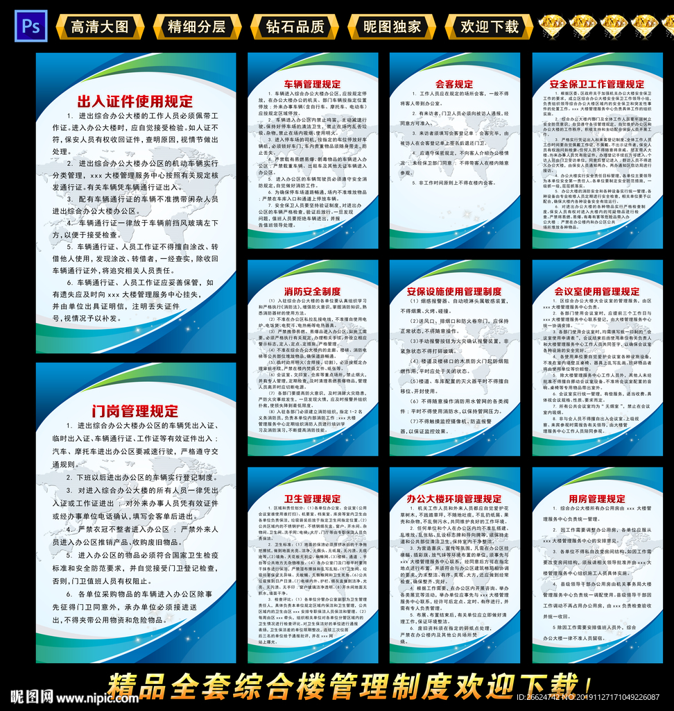 综合楼管理制度