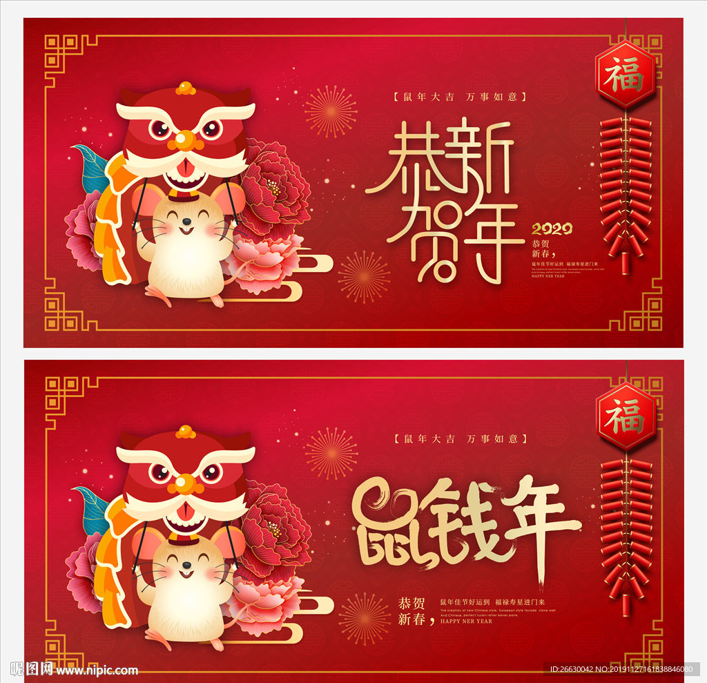 鼠年海报