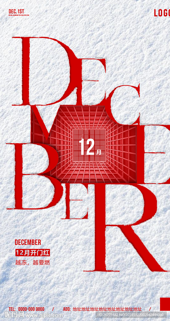 12月开门红海报