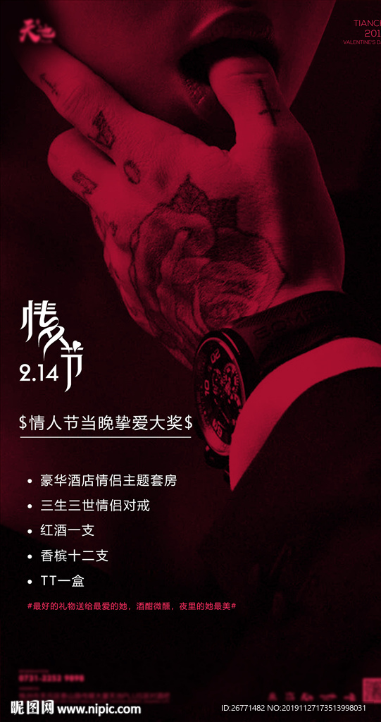 酒吧情人节海报