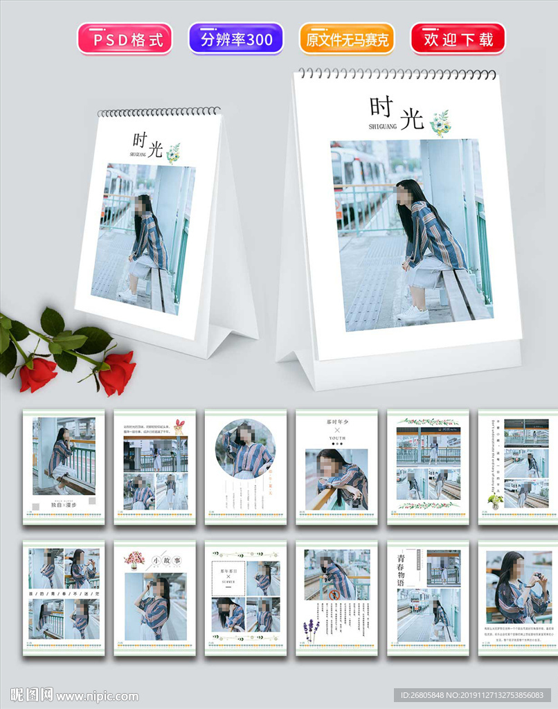 2020个人写真台历