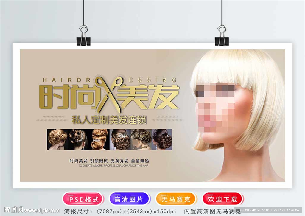 美发海报