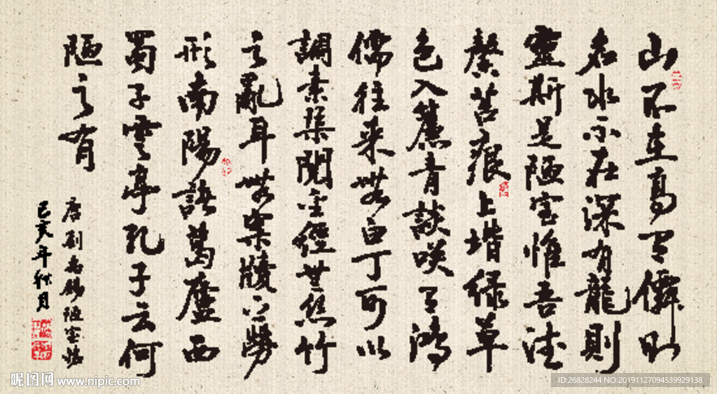 陋室铭书法字