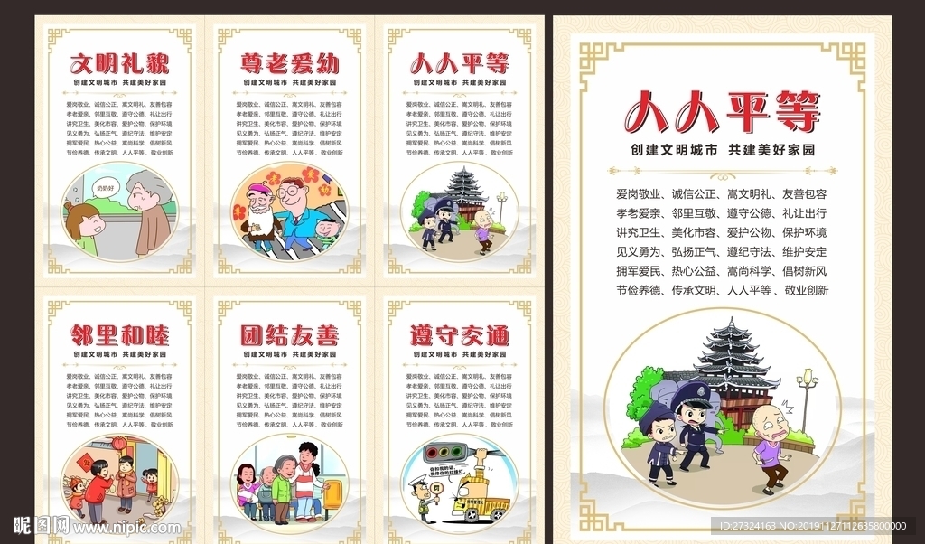 创文明城市