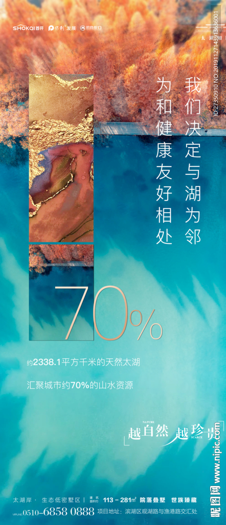 湖居海报 湖居 海景 生态 湖