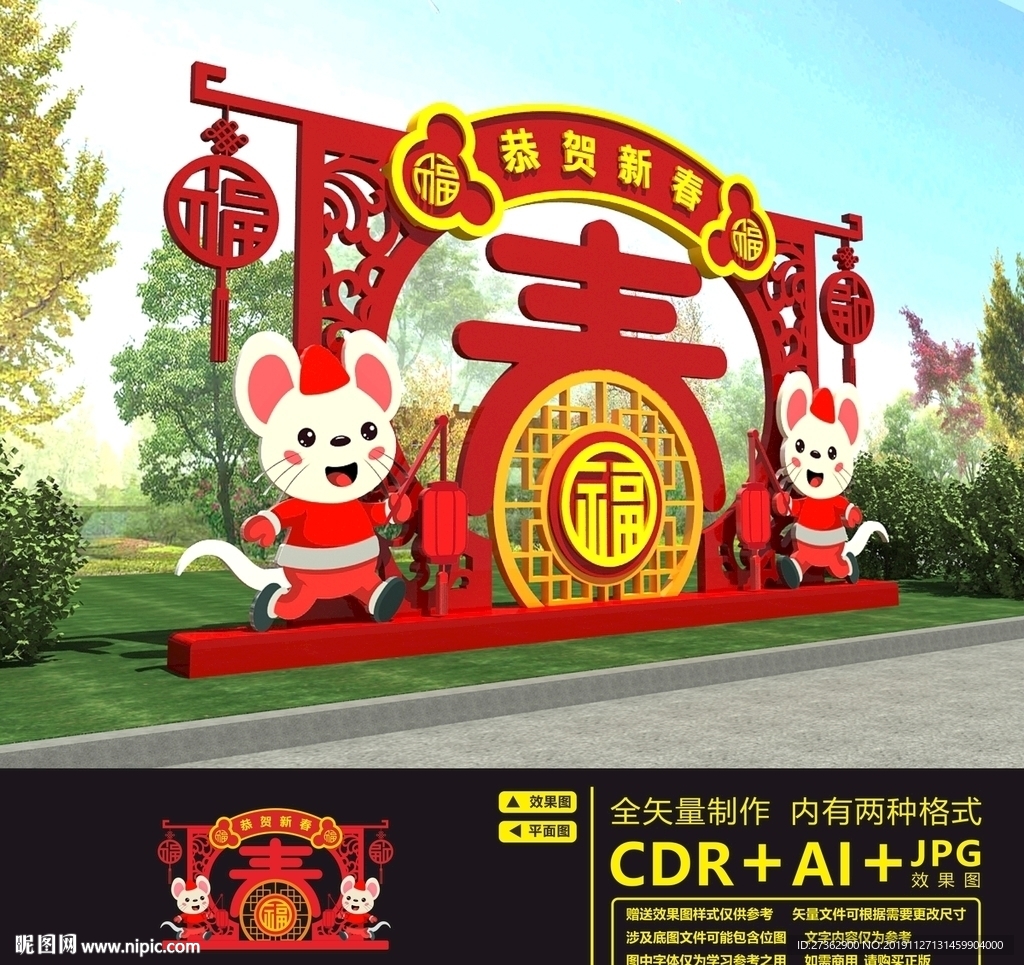 鼠年美陈