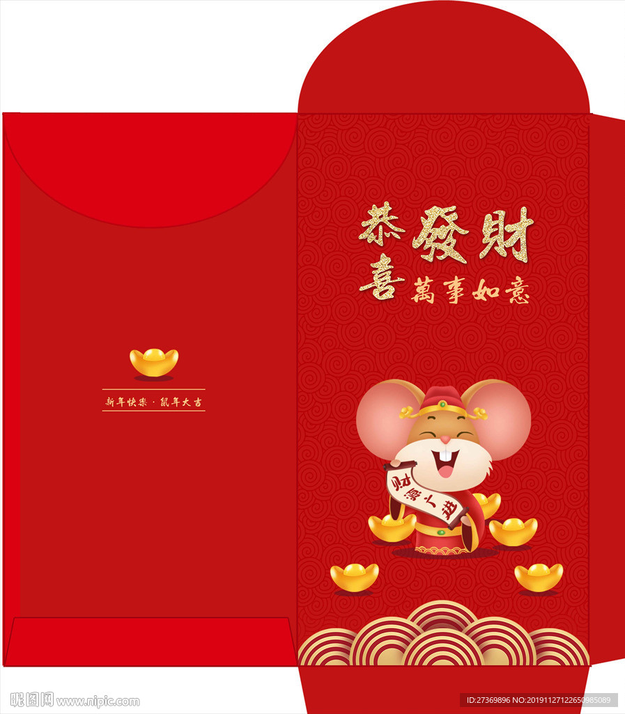 鼠年红包