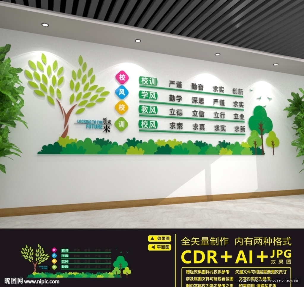 校风校训