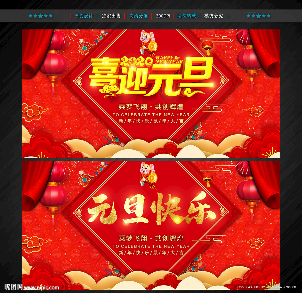 喜迎元旦