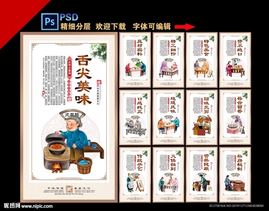 文昌鸡
