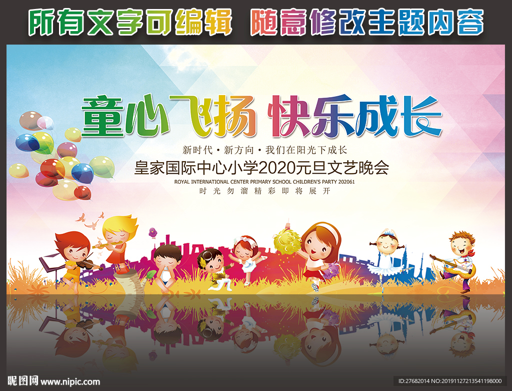 幼儿园晚会舞台背景