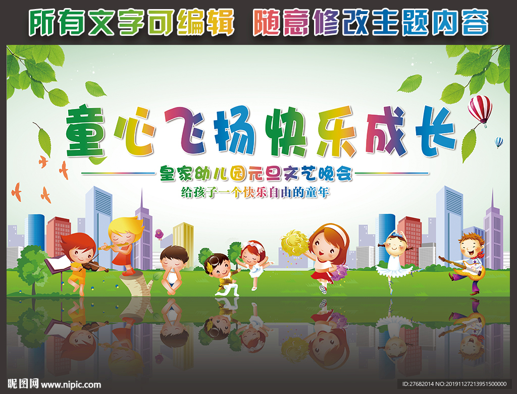 幼儿园元旦联欢晚会