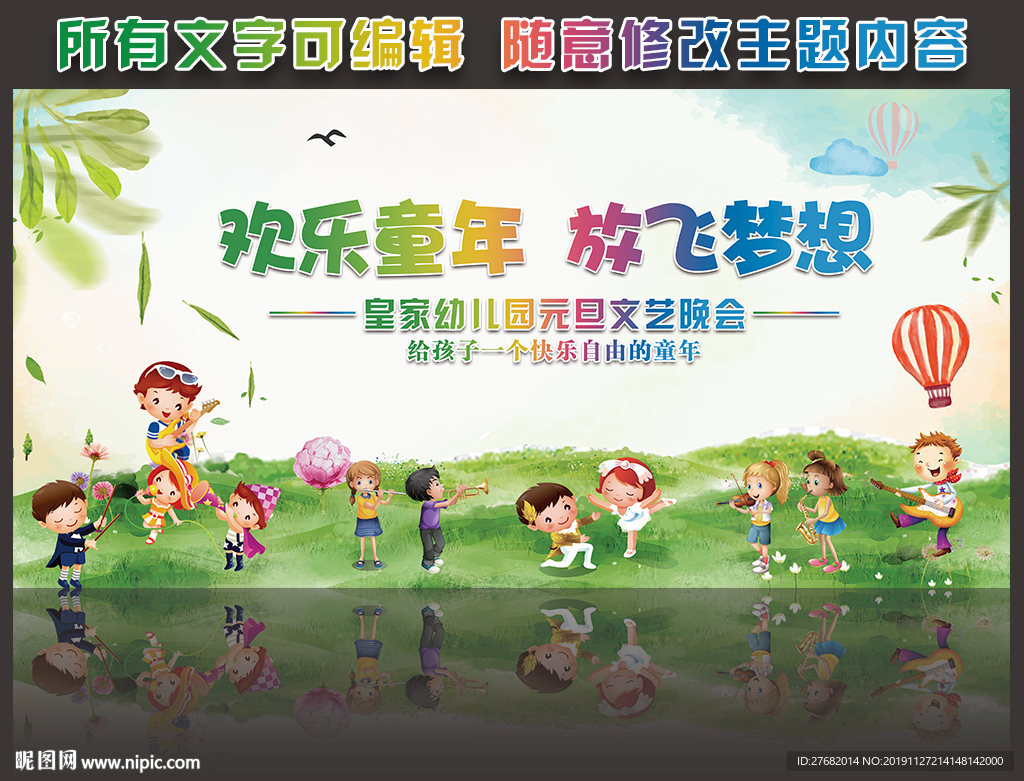 幼儿园元旦文艺晚会