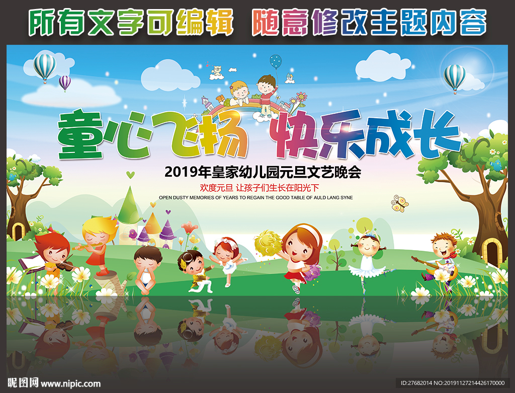 元旦文艺晚会舞台背景