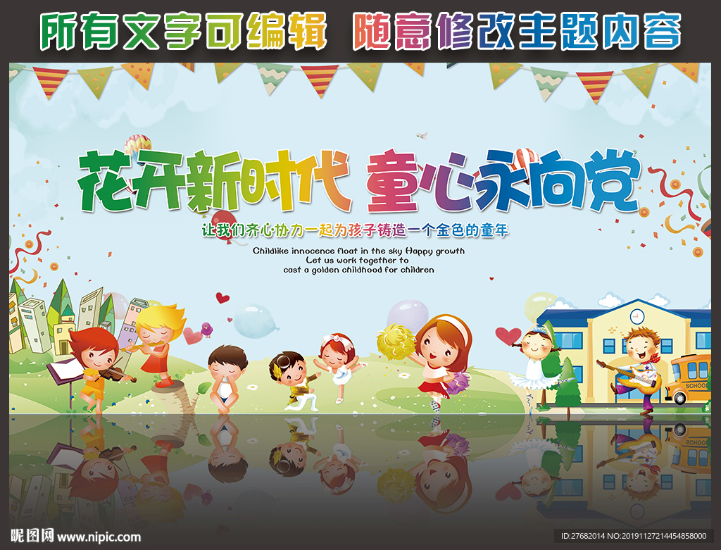 2019幼儿园元旦文艺晚会