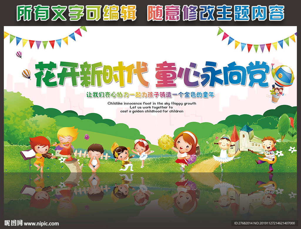 幼儿园元旦文艺晚会