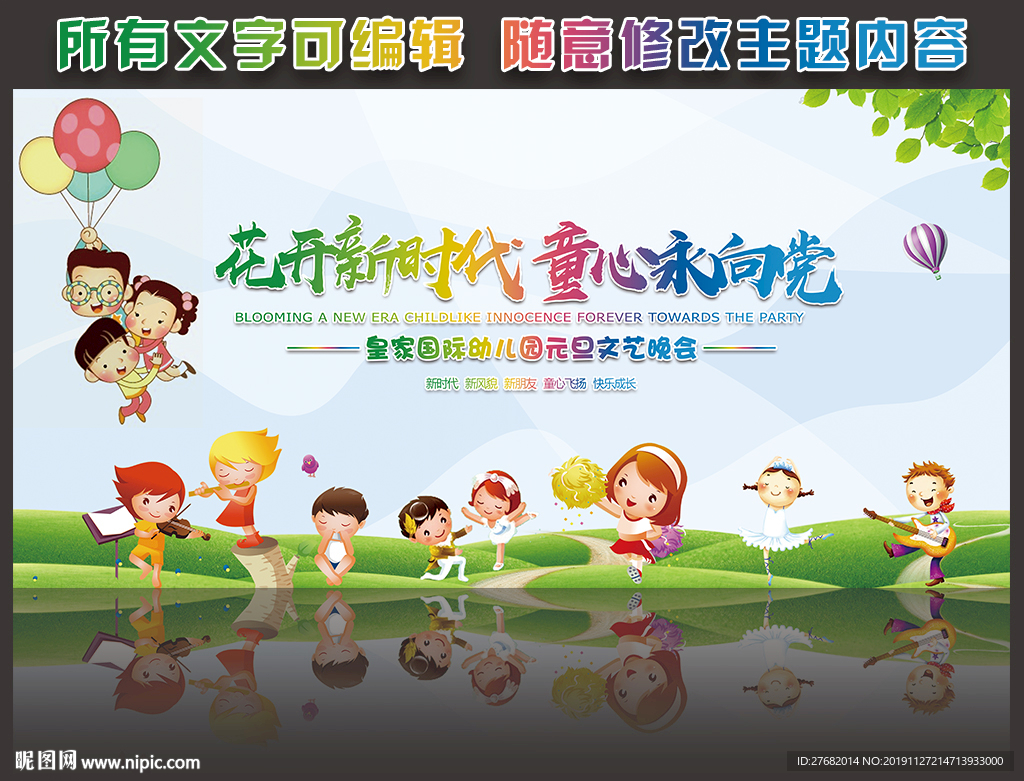 幼儿园元旦晚会舞台背景