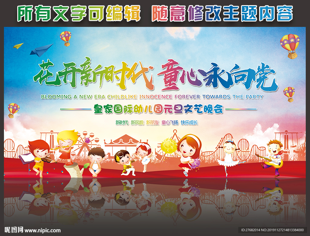 幼儿园元旦晚会