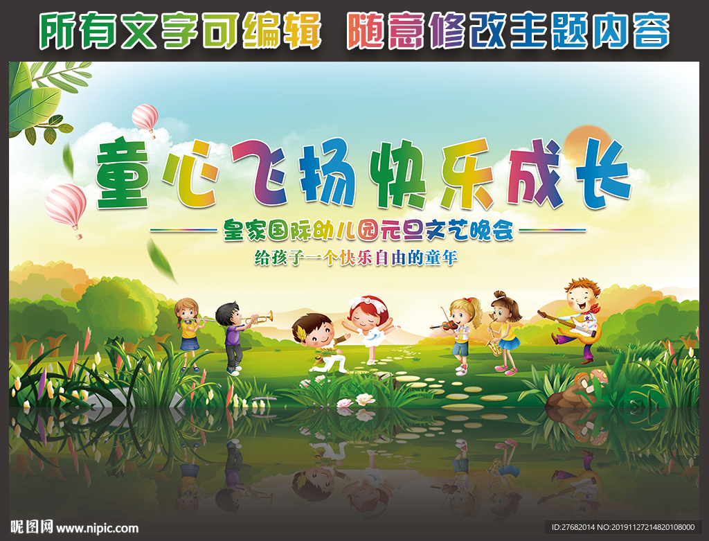 幼儿园元旦晚会