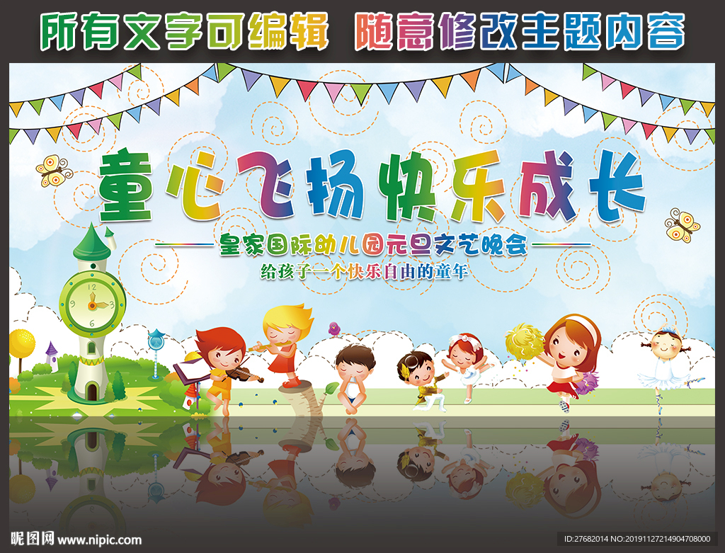 幼儿园元旦文艺晚会