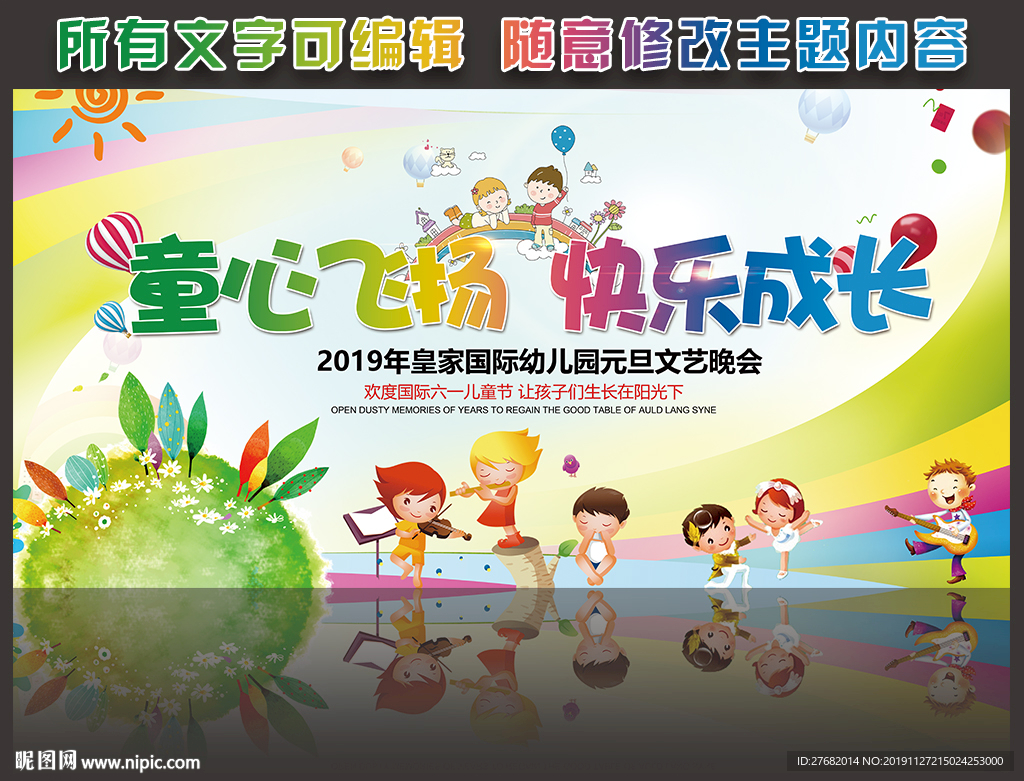 幼儿园元旦文艺晚会
