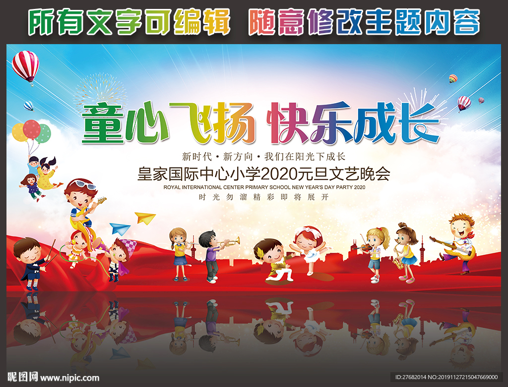 幼儿园元旦文艺晚会