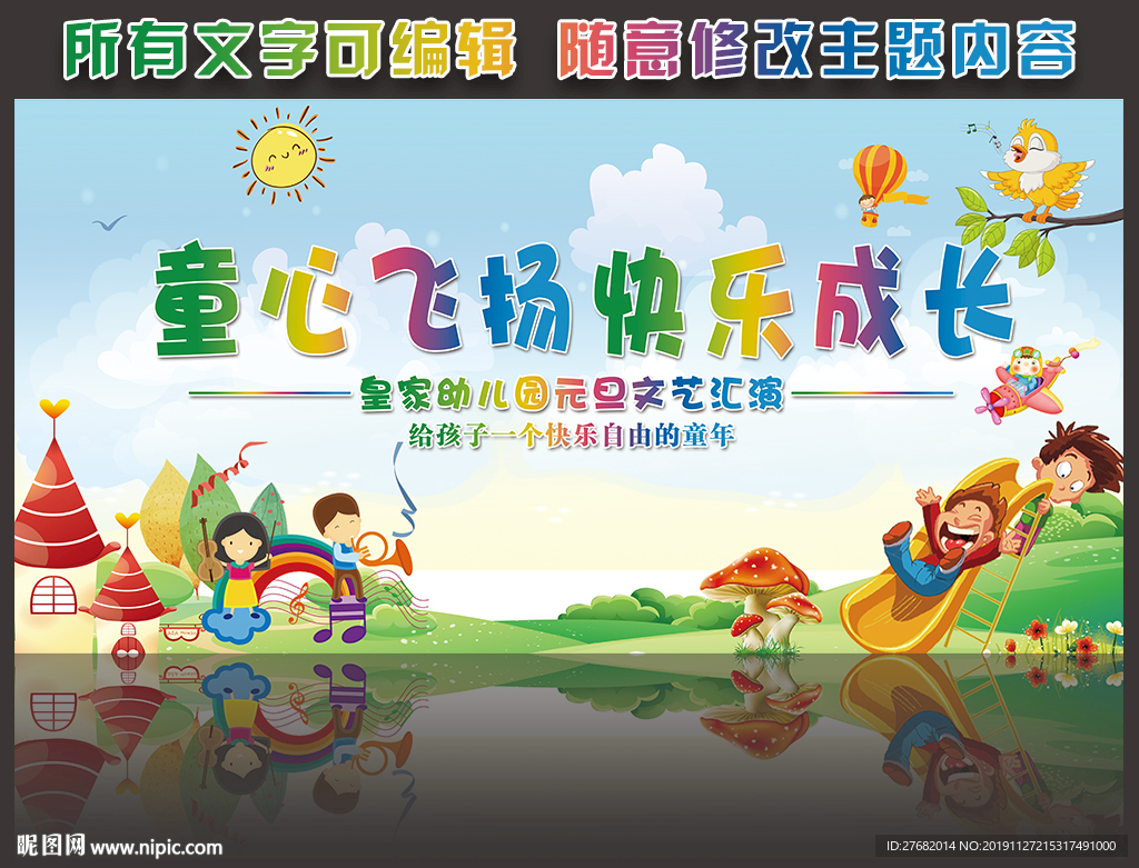 幼儿园元旦晚会