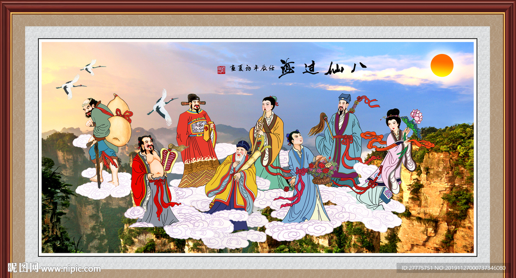 八仙过海