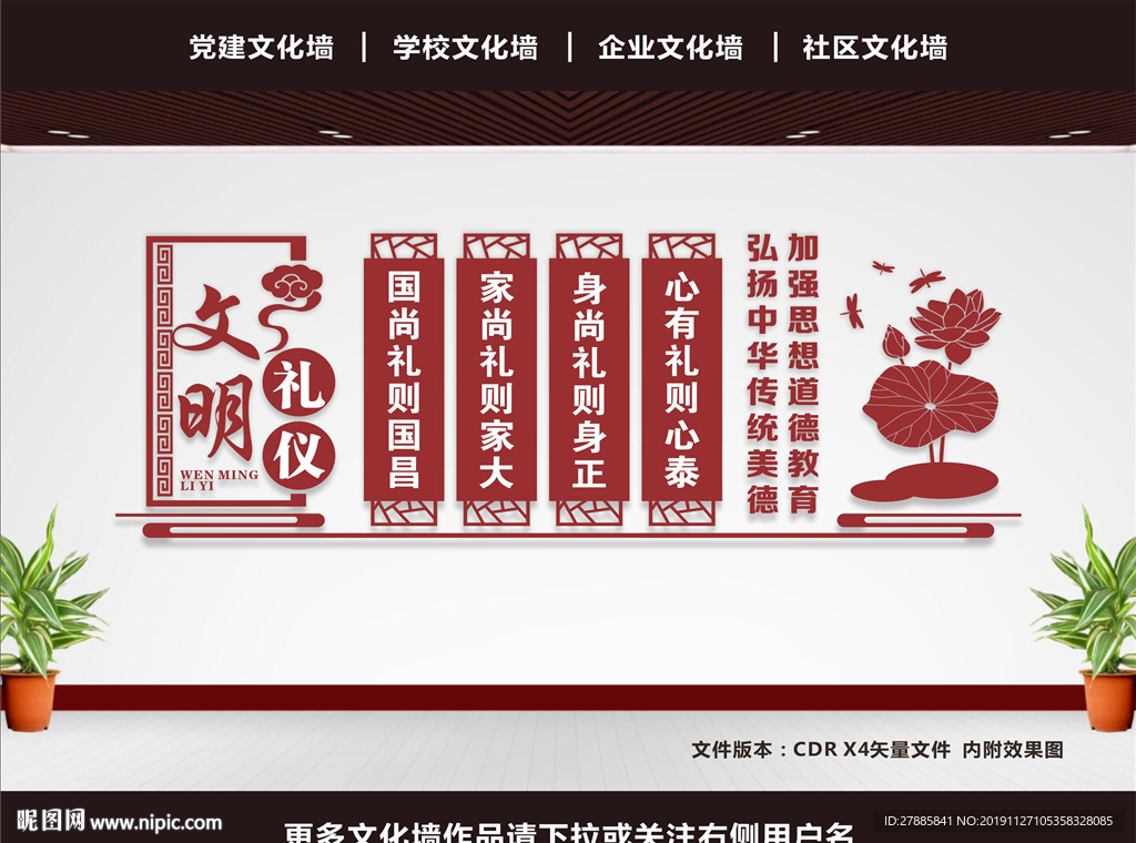 礼仪文化墙