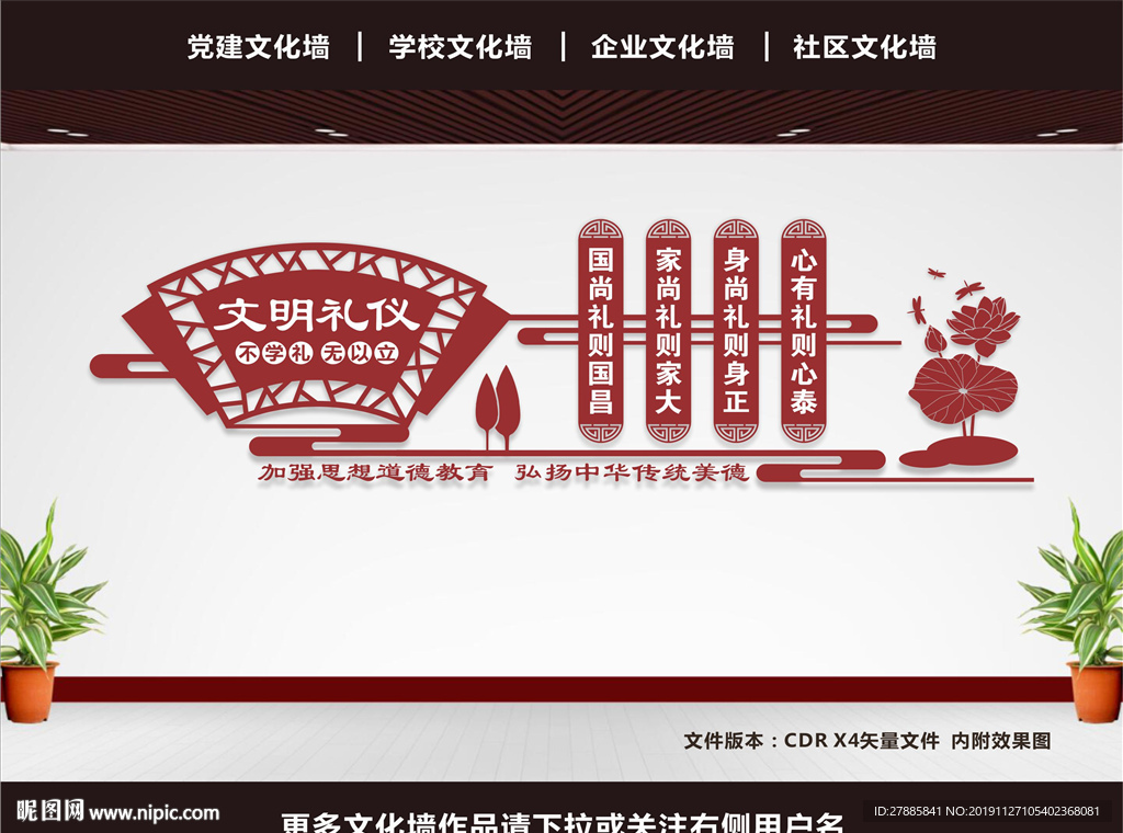 礼仪文化墙